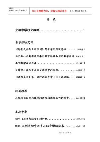 《爸爸成功创业的学问》的教学反思及感悟