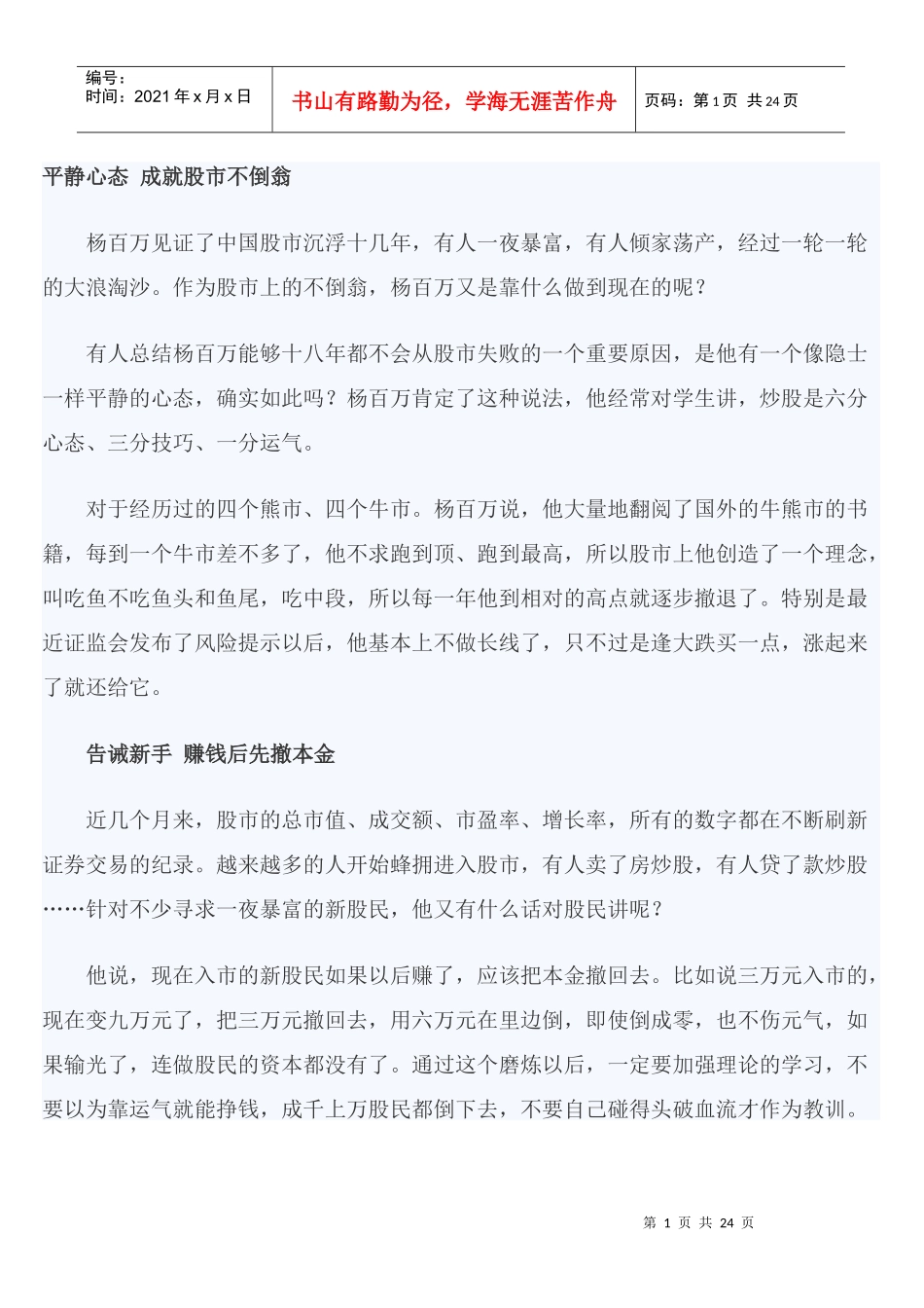 平静心态 成就股市不倒翁_第1页