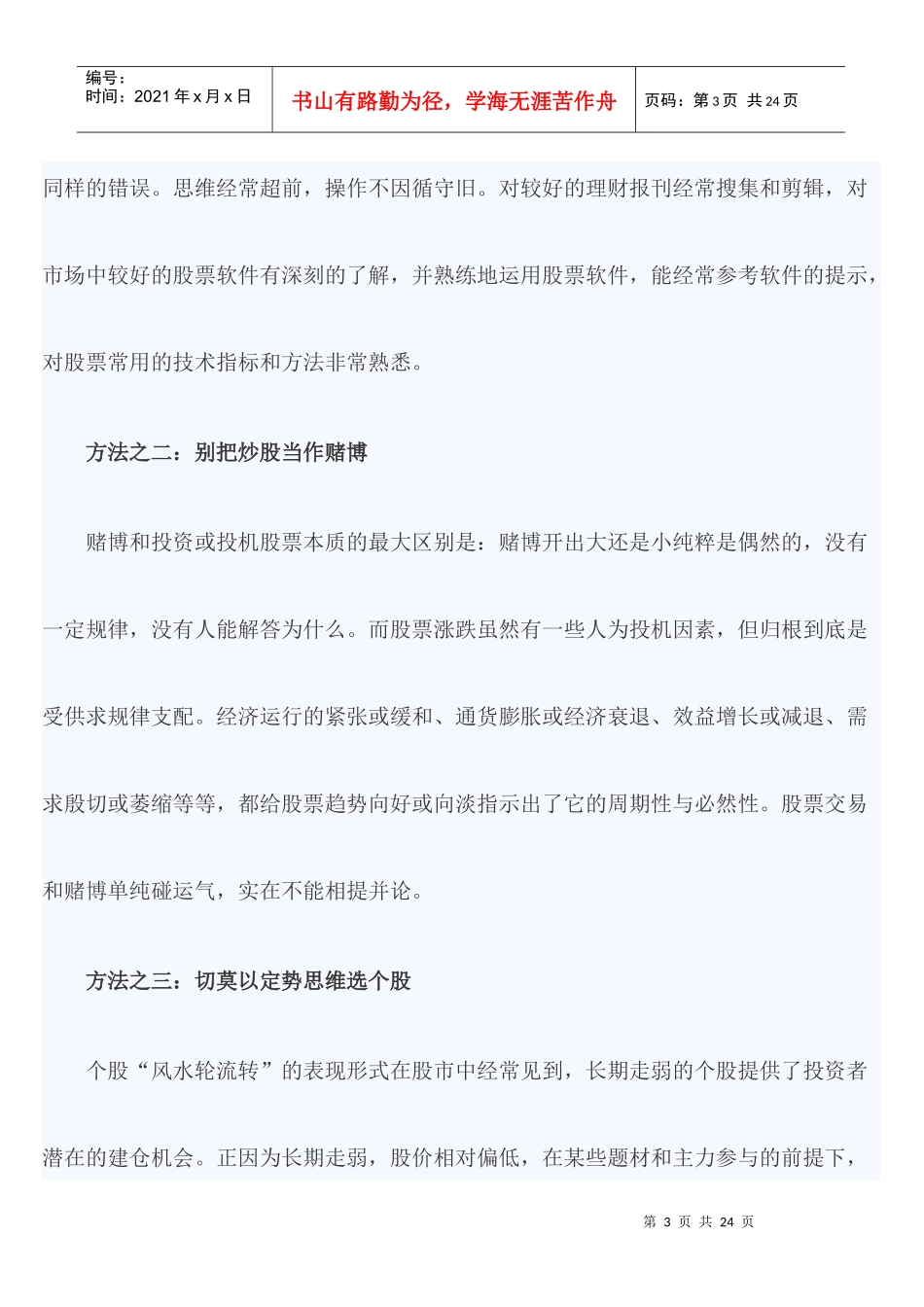 平静心态 成就股市不倒翁_第3页