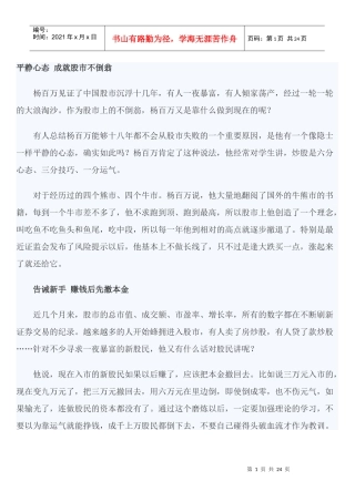平静心态 成就股市不倒翁
