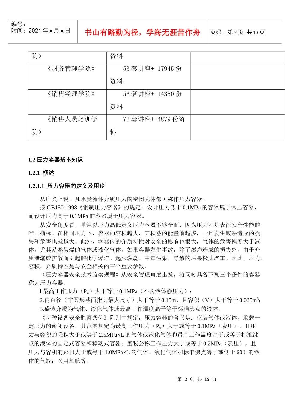 压力容器的基本知识_第2页
