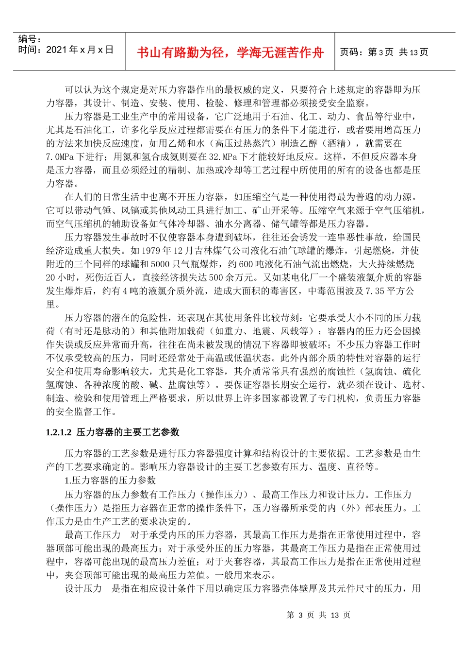 压力容器的基本知识_第3页