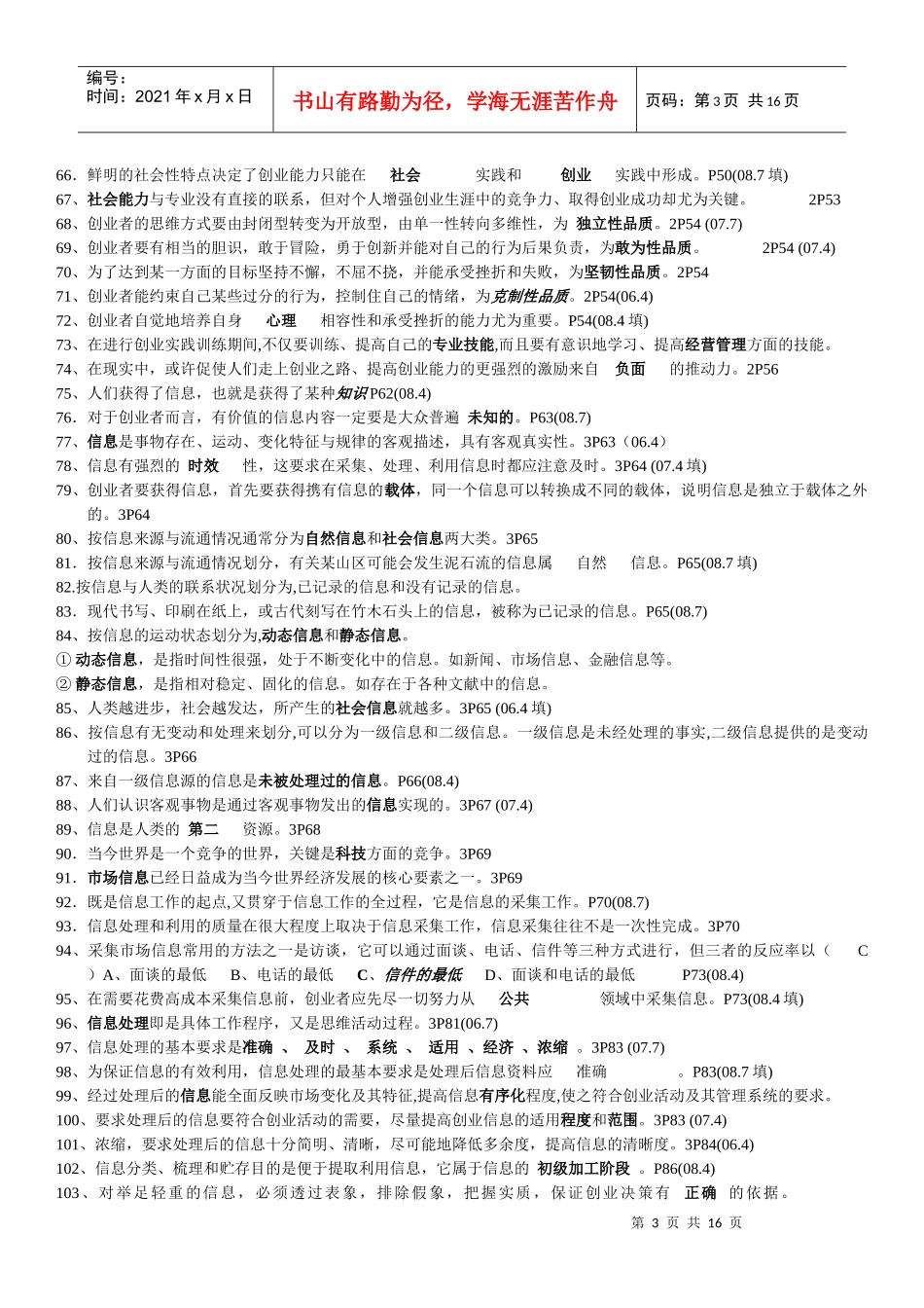 人力资源-202227015 创业教育复习资料 XXXX_第3页