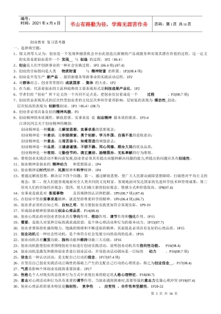 人力资源-202227015 创业教育复习资料 XXXX