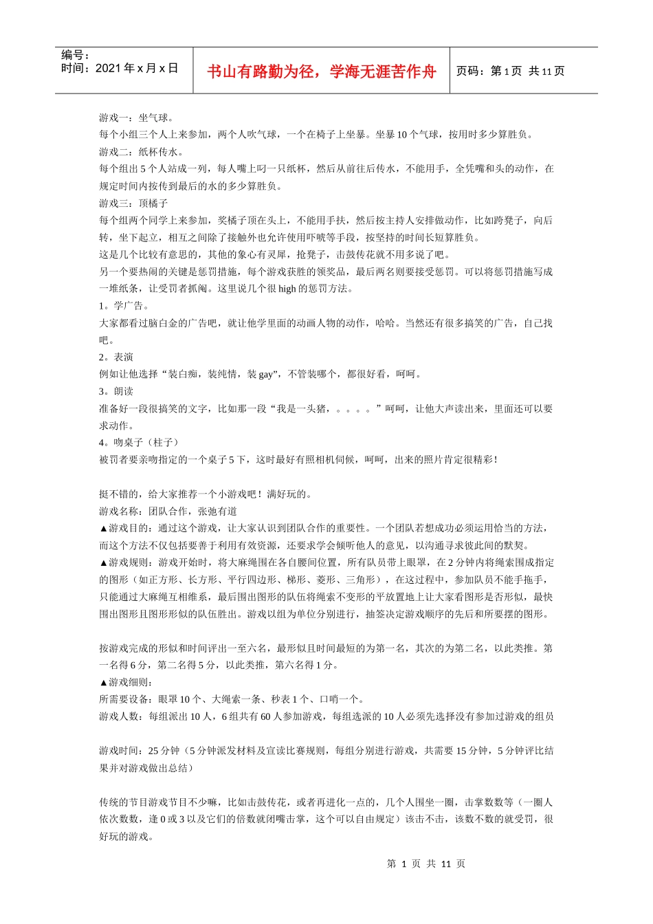 人员培训游戏_第1页