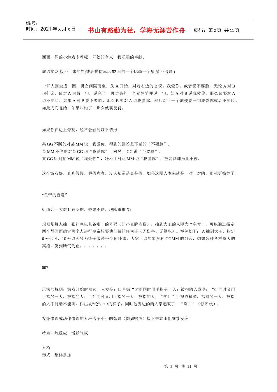 人员培训游戏_第2页