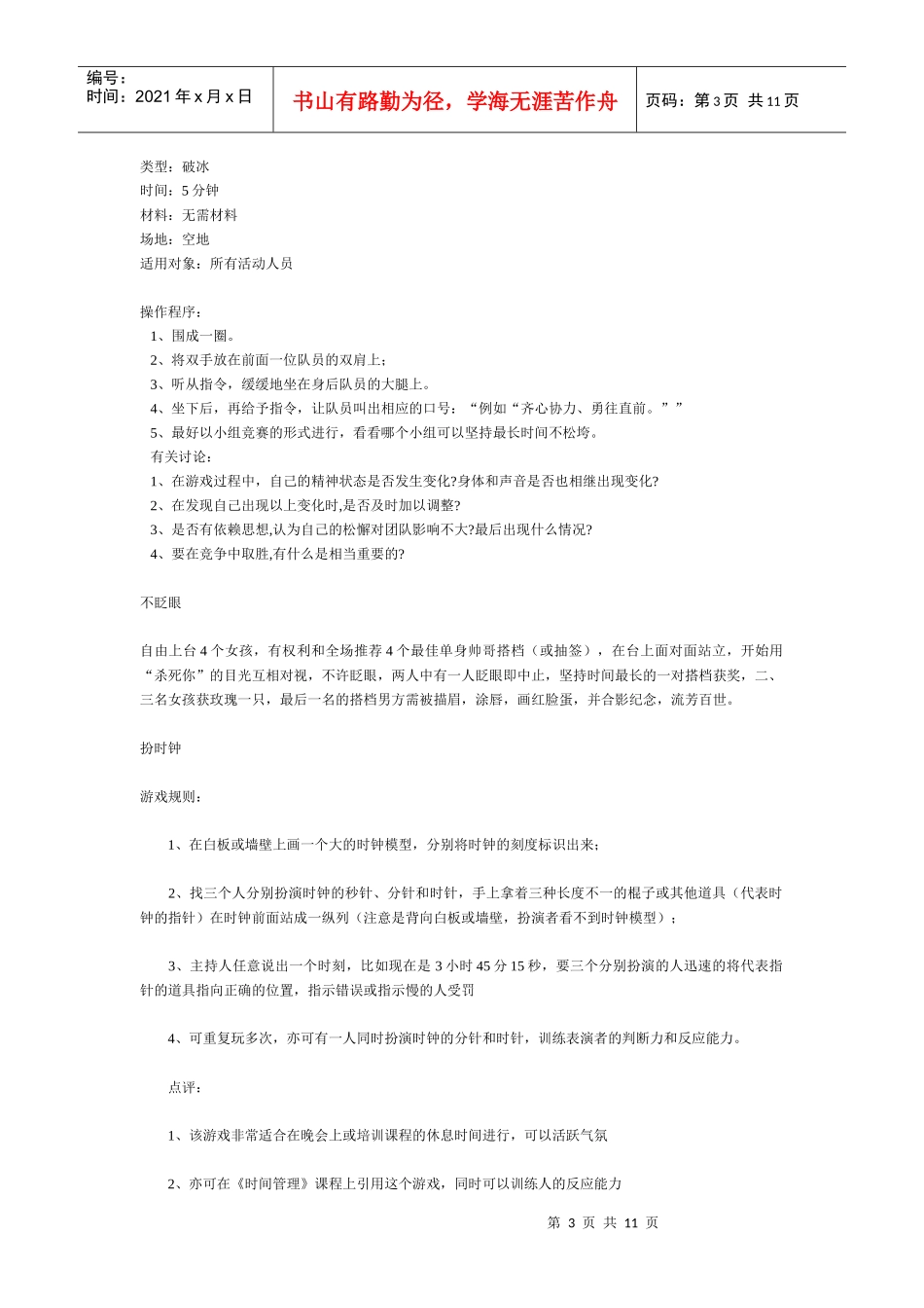 人员培训游戏_第3页