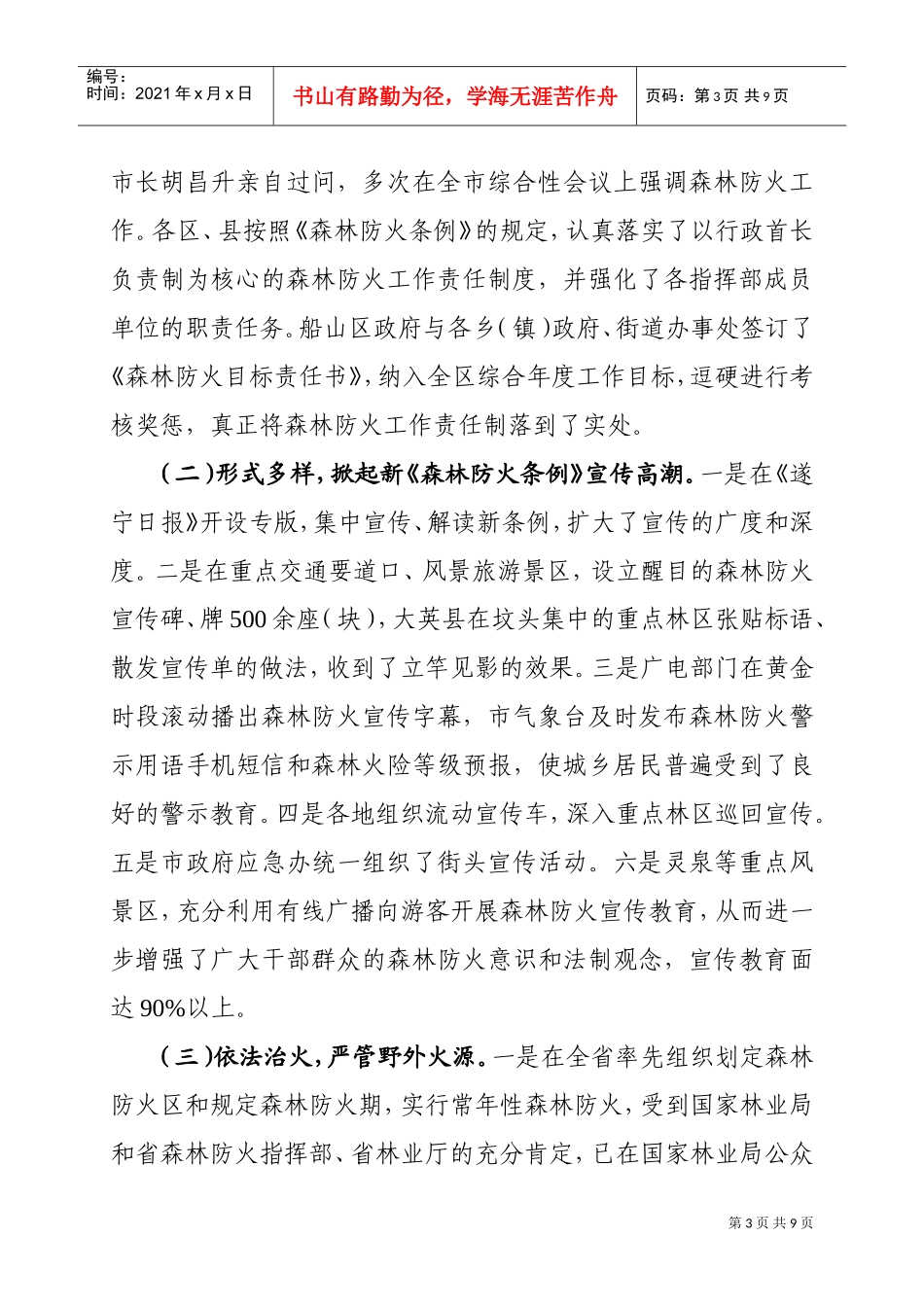 全市森林防火工作会议_第3页