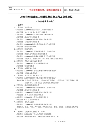 X年全国建筑工程装饰奖