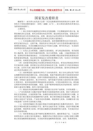 国家发改委职责