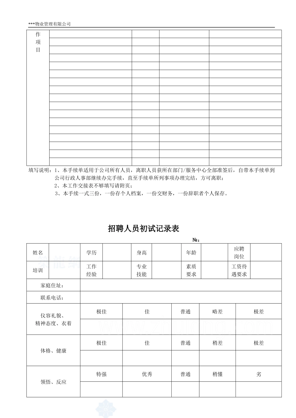 人事管理表格secret_第3页