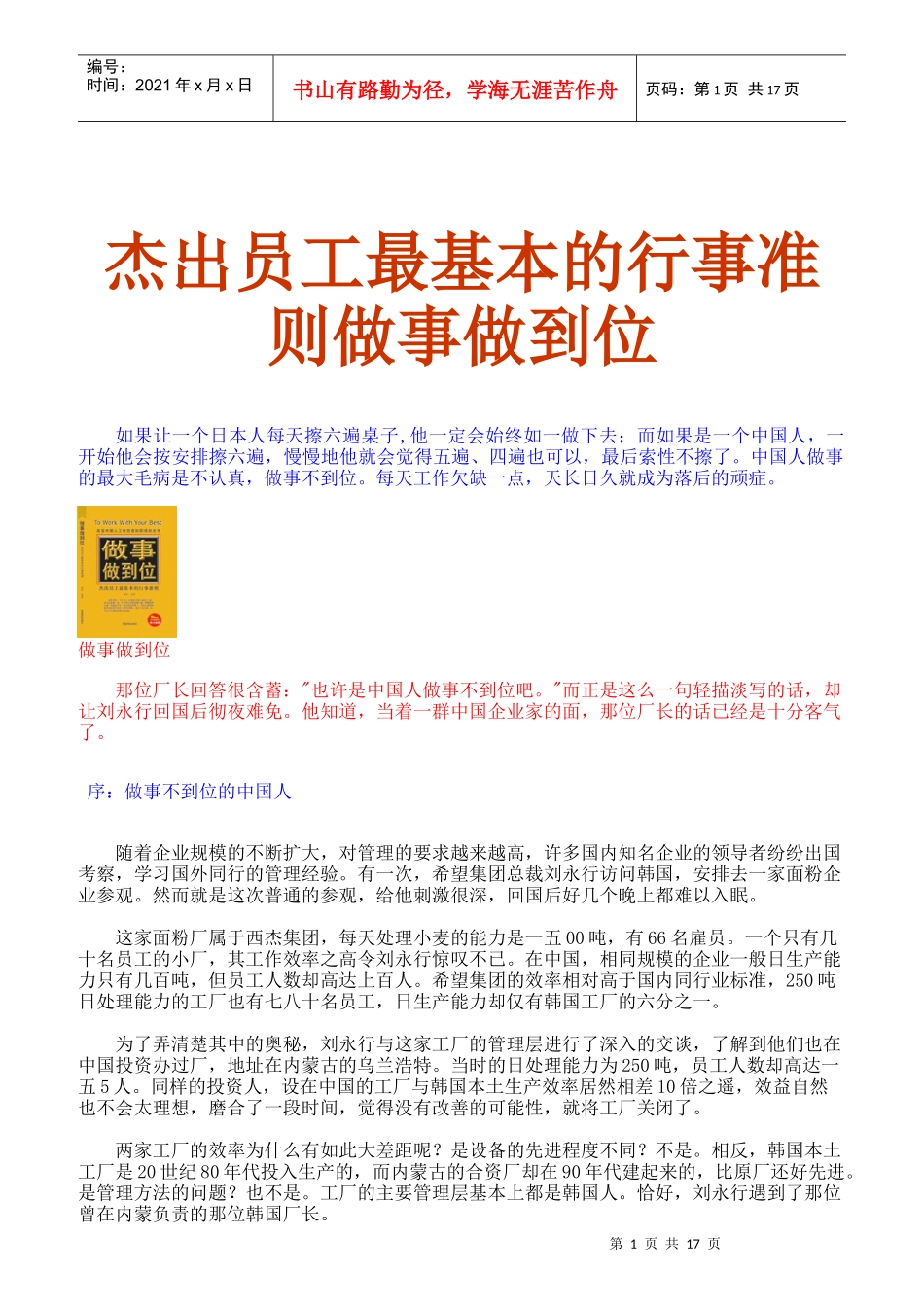 优秀员工基本行事准则管理_第1页
