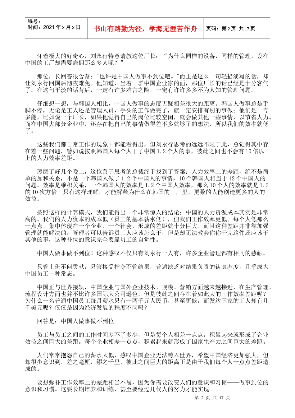 优秀员工基本行事准则管理_第2页