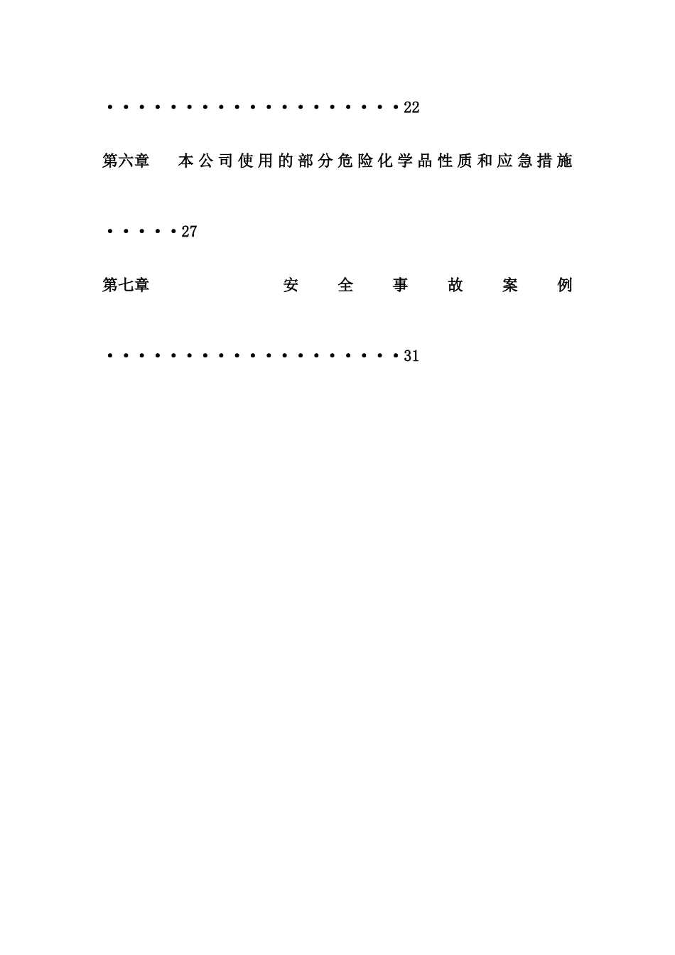 公司公司级安全教育培训资料_第3页