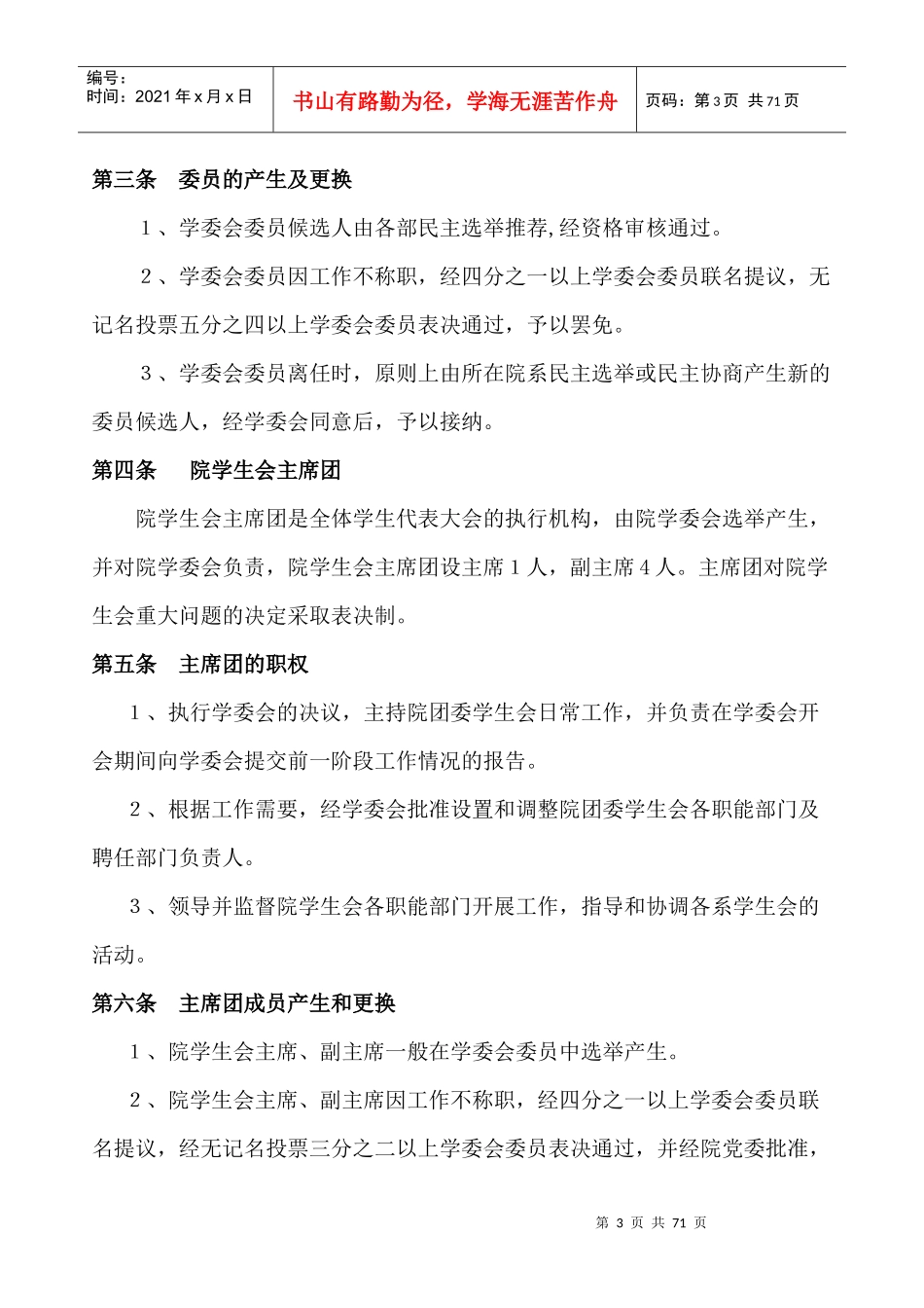 学生会工作手册_第3页