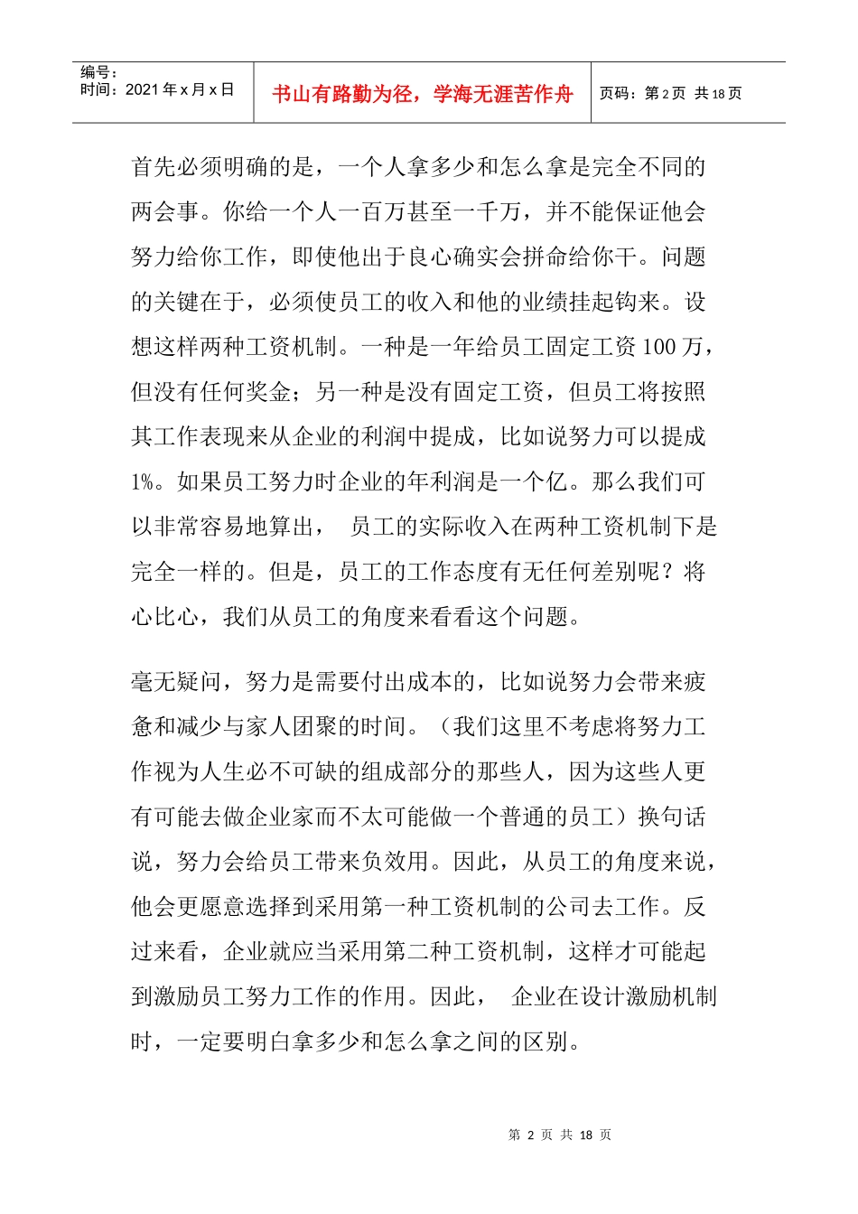 公司激励机制(各行业)_第2页