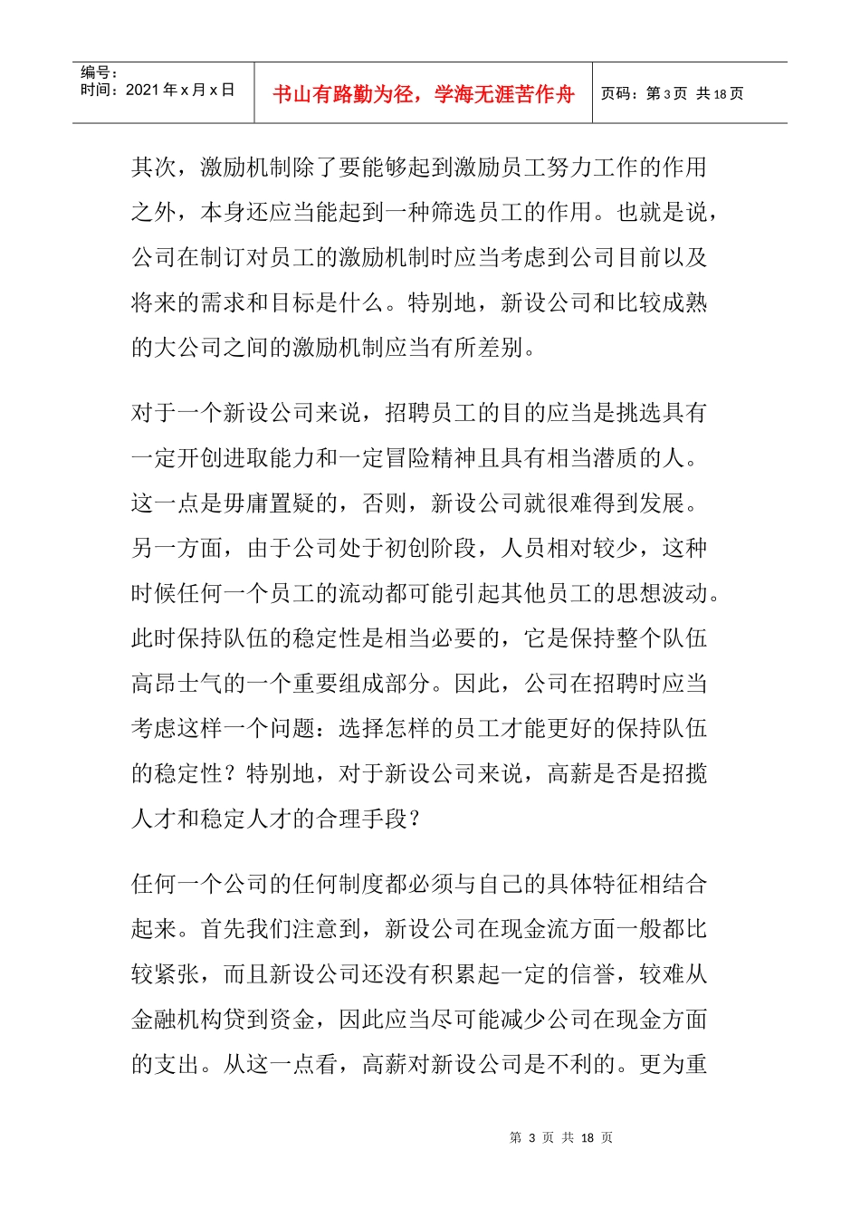 公司激励机制(各行业)_第3页