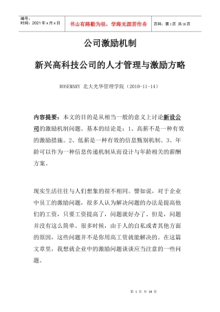 公司激励机制(各行业)