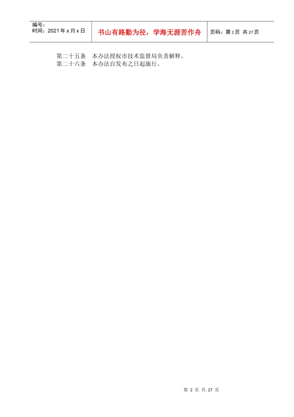 【公务员】公文写作范文_第2页