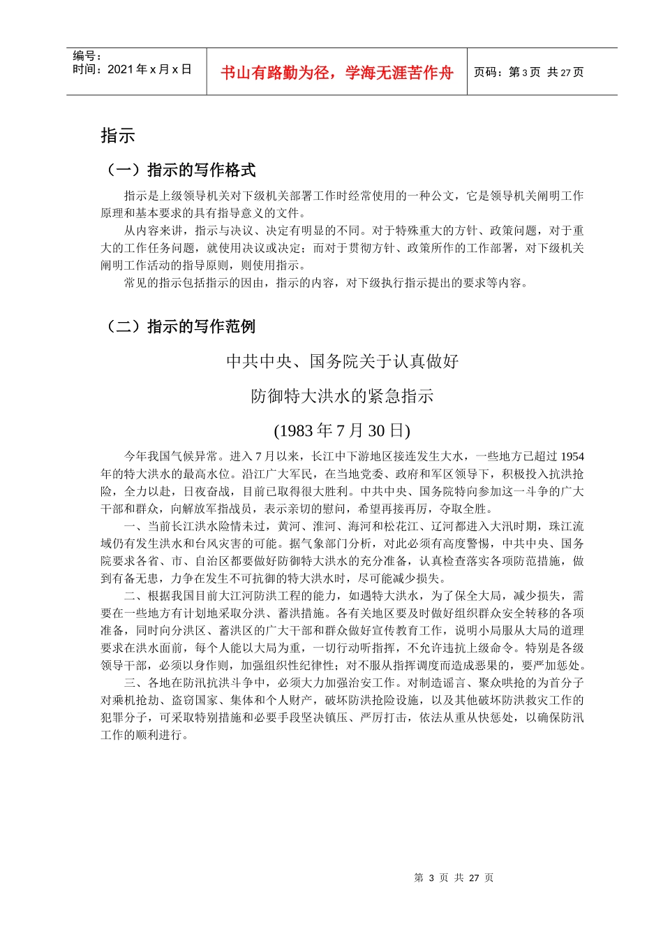 【公务员】公文写作范文_第3页