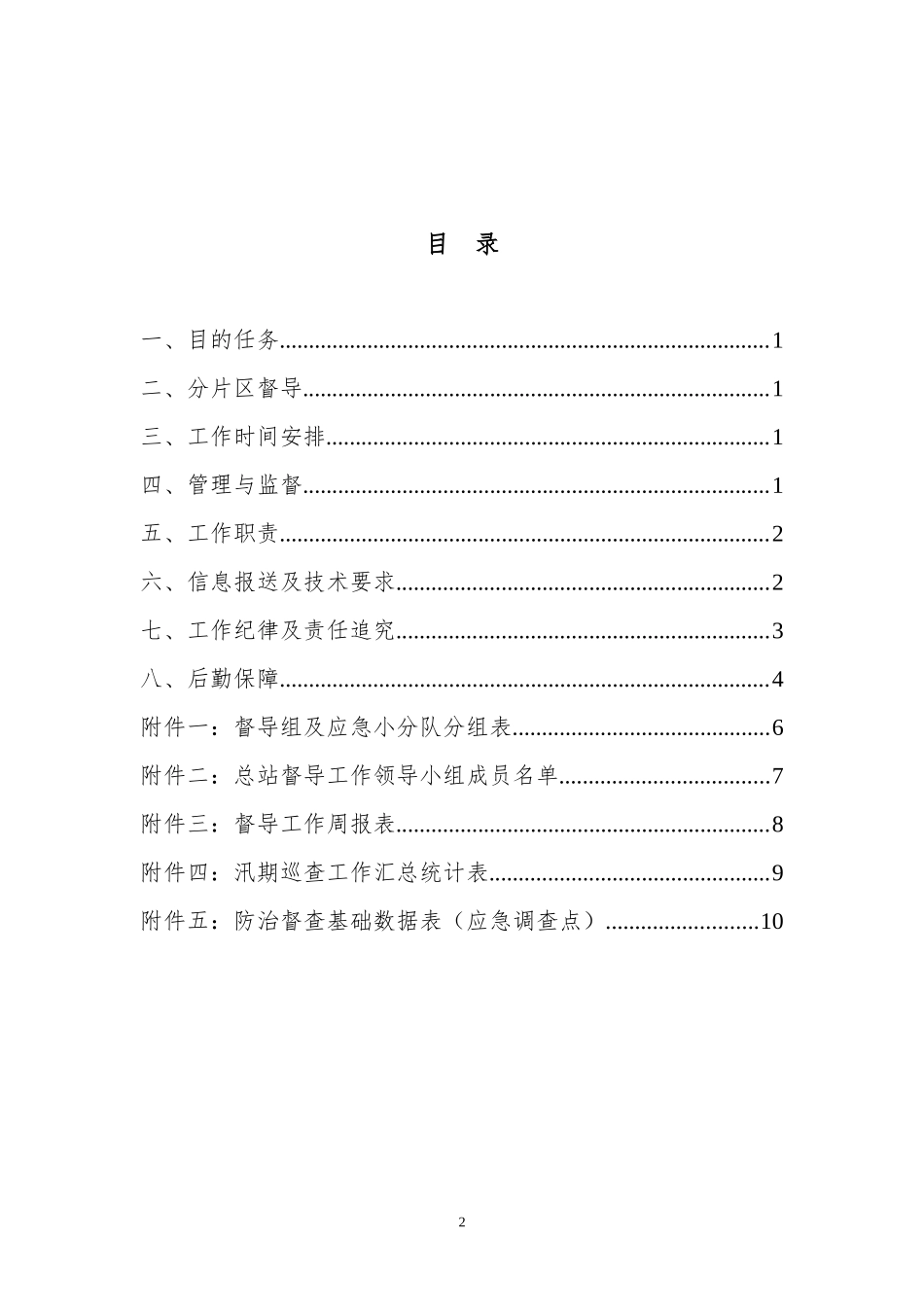 XXXX年汛期地质灾害督导工作手册(下载)_第2页