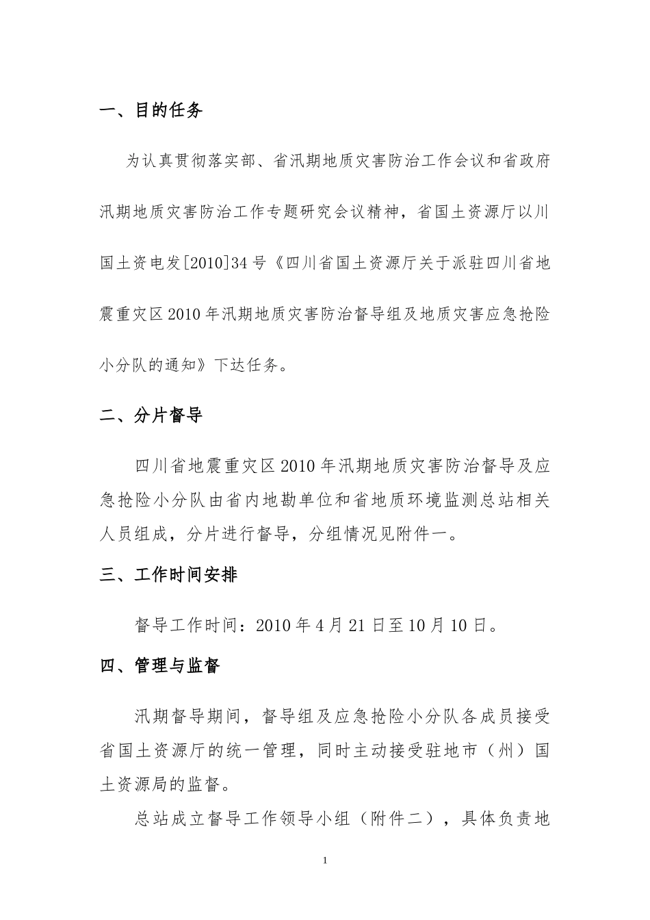 XXXX年汛期地质灾害督导工作手册(下载)_第3页