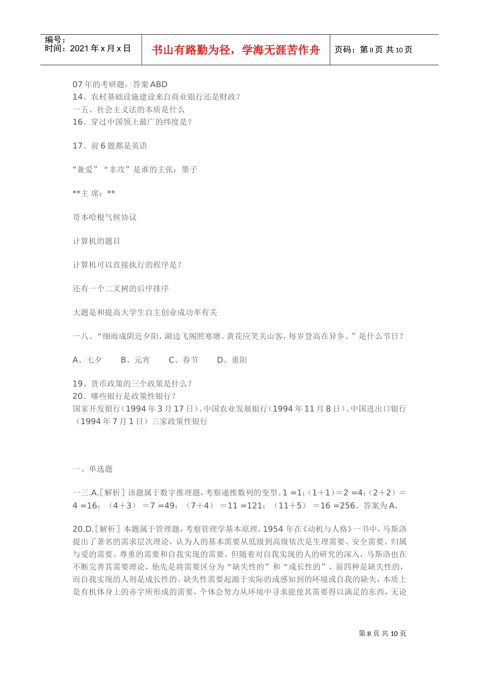 云南省农村信用社招聘攻略_第2页