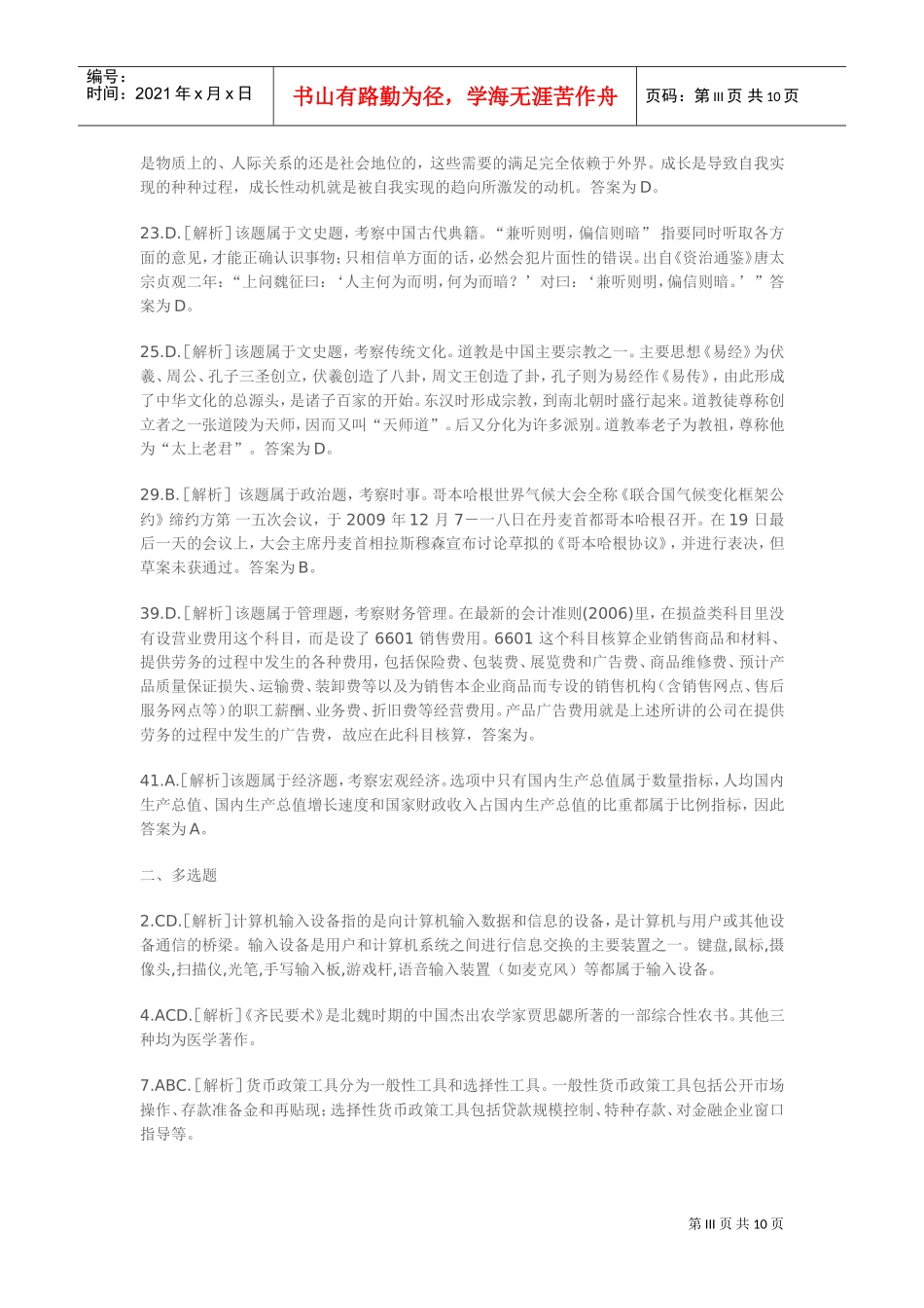 云南省农村信用社招聘攻略_第3页