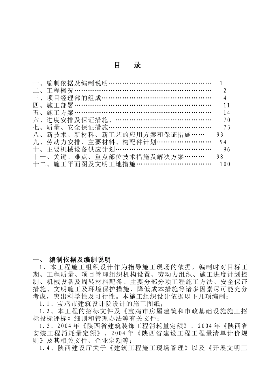 宝鸡市绛帐社会福利院1康复楼_第1页