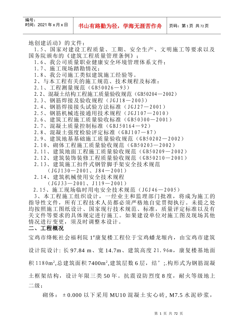 宝鸡市绛帐社会福利院1康复楼_第2页