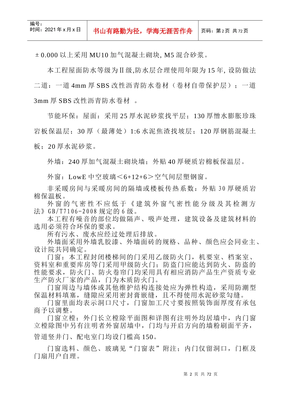 宝鸡市绛帐社会福利院1康复楼_第3页
