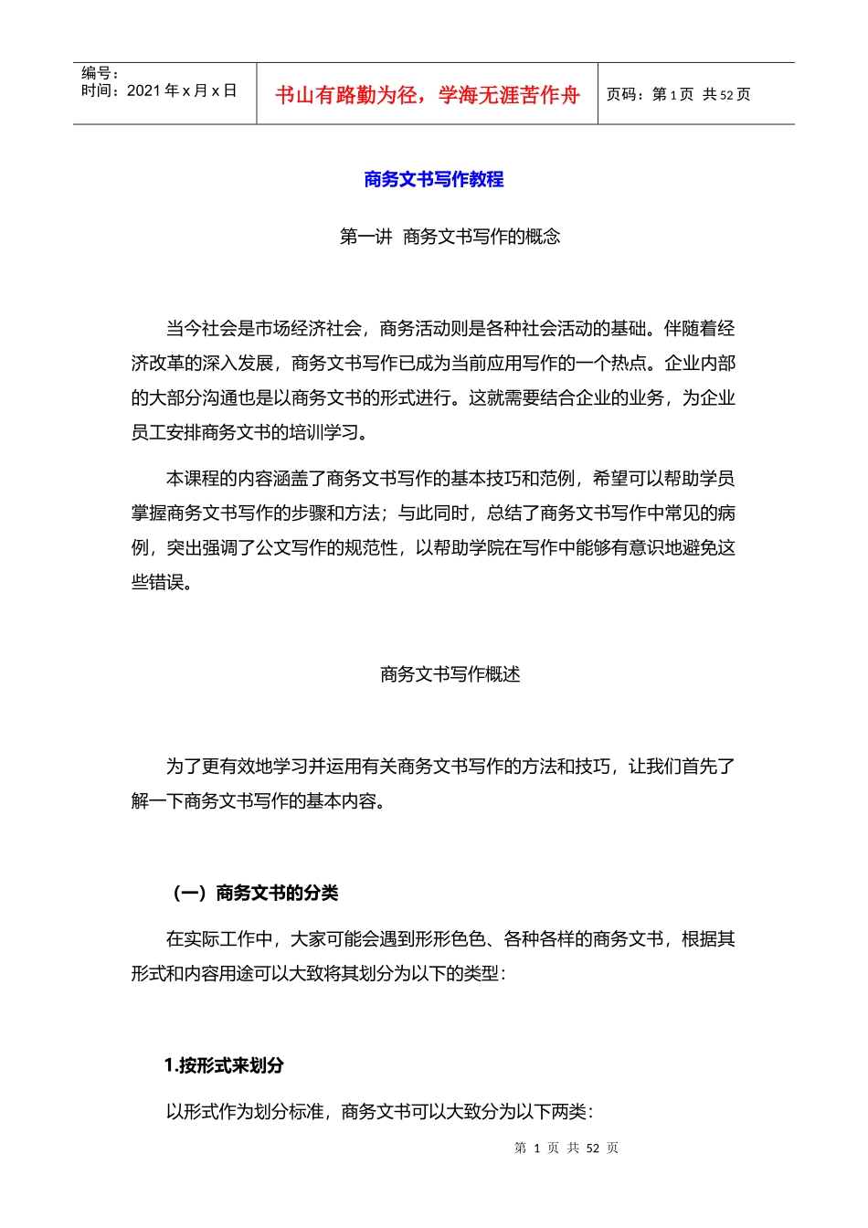 商务公文写作教程_第1页