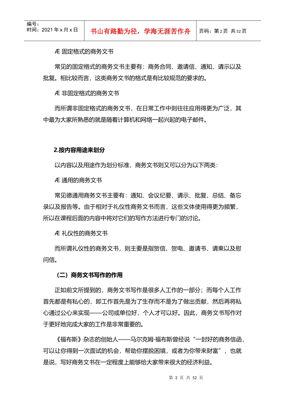 商务公文写作教程_第2页