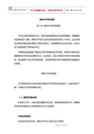 商务公文写作教程