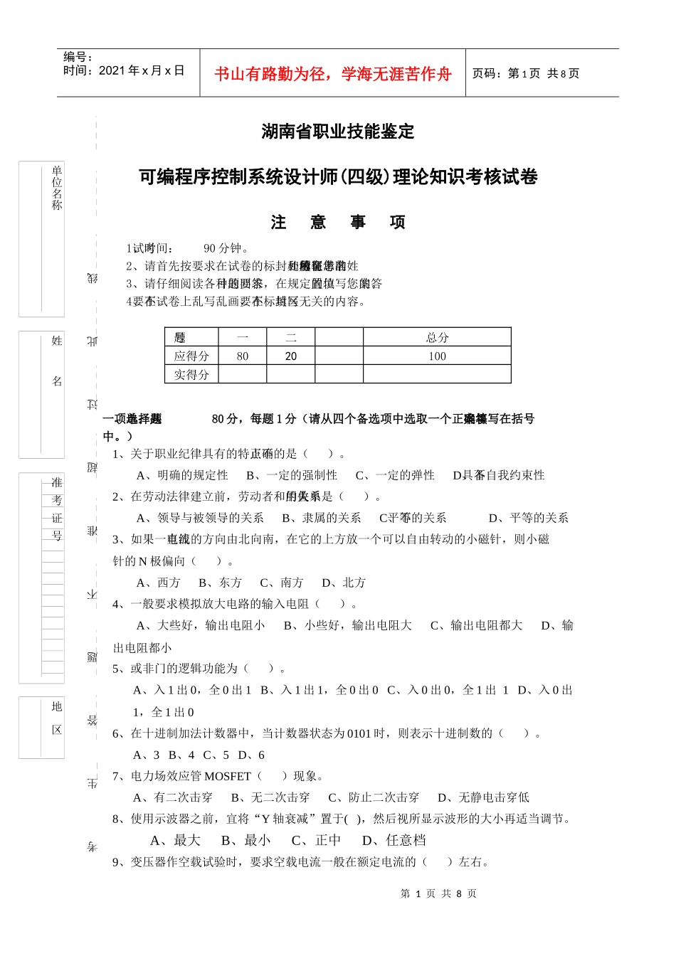 可编程序控制系统设计师(四级)理论知识考核试卷2_第1页