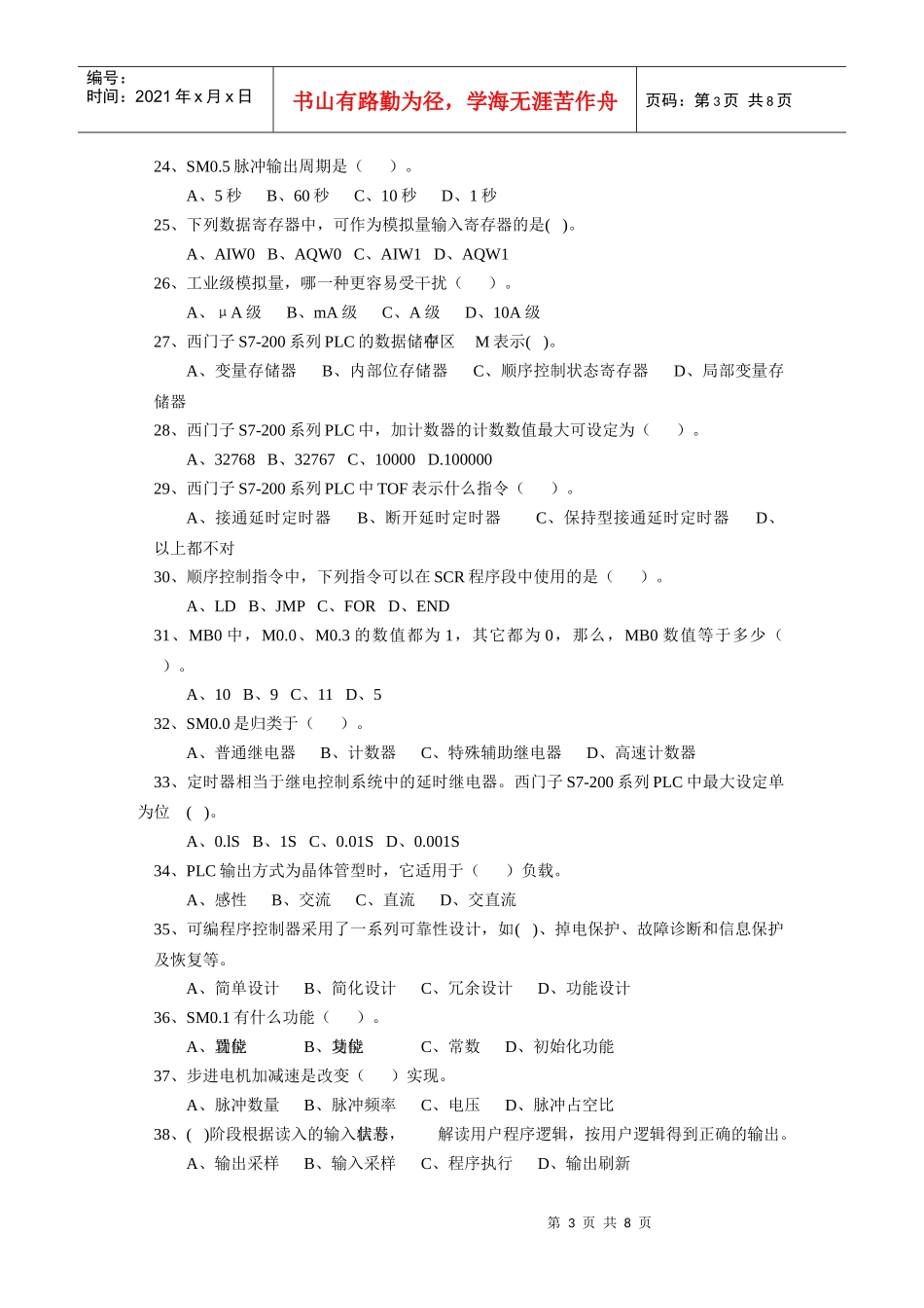 可编程序控制系统设计师(四级)理论知识考核试卷2_第3页