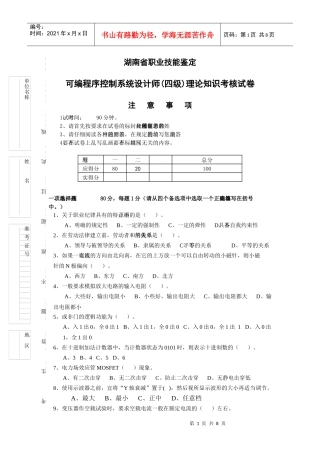 可编程序控制系统设计师(四级)理论知识考核试卷2