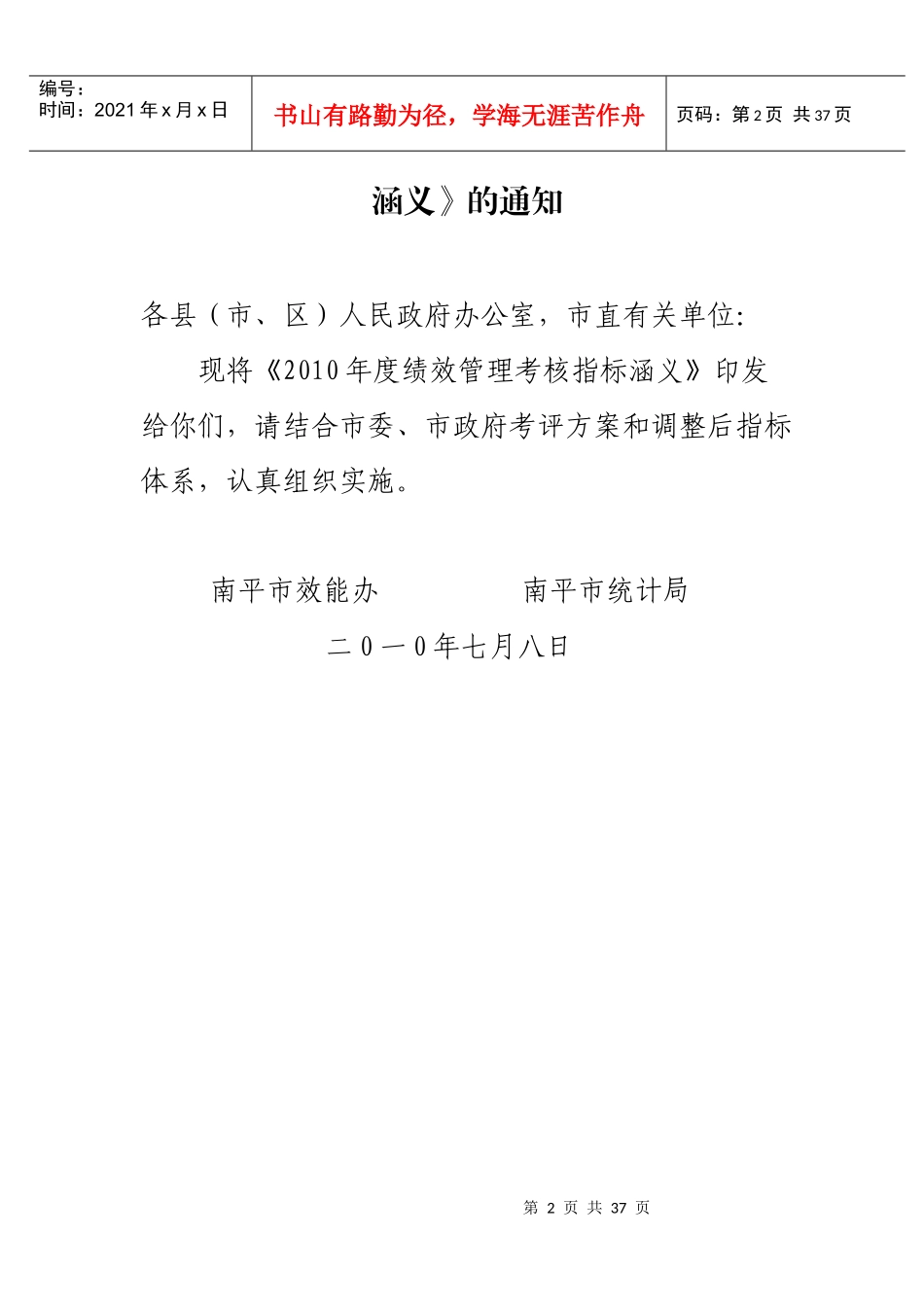 市统计局年度绩效管理考核指标涵义_第2页