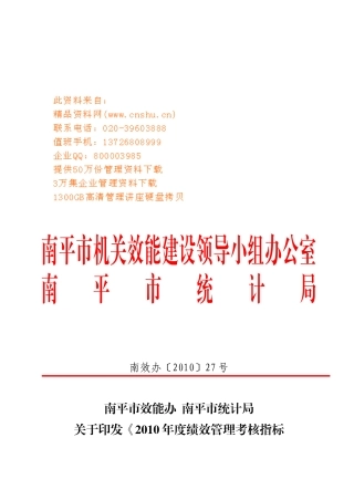 市统计局年度绩效管理考核指标涵义