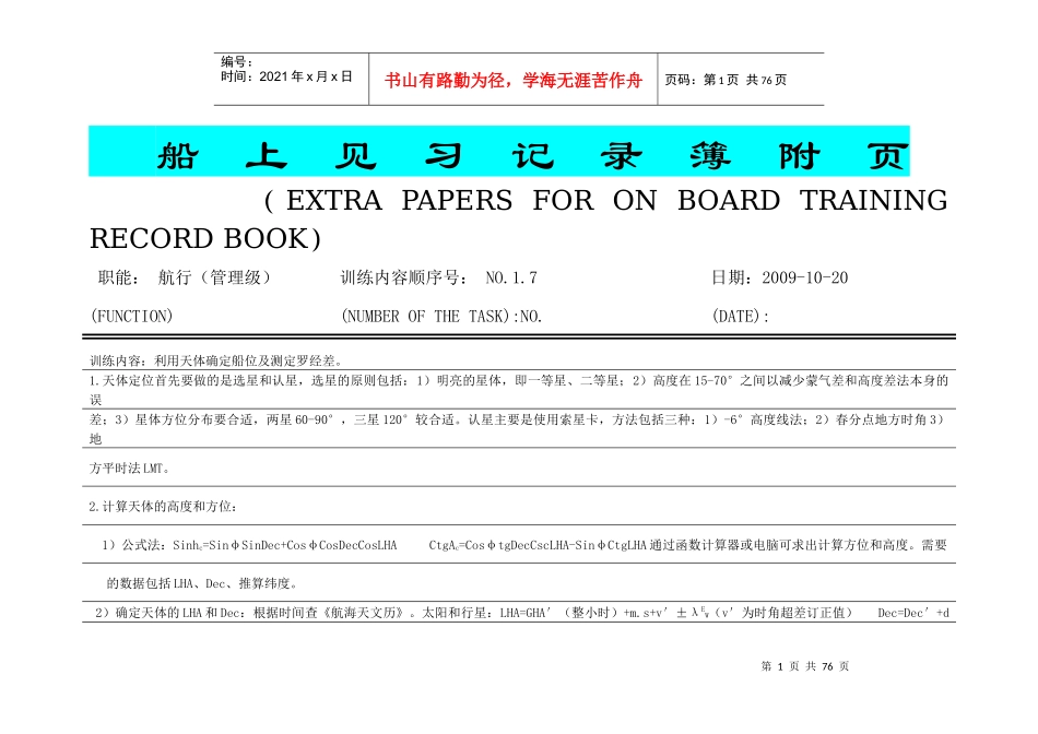 大副版-船上培训记录簿附页-大副_第1页