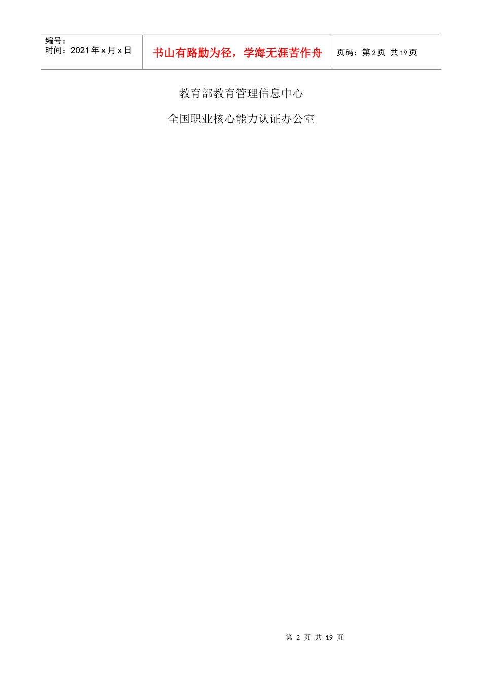 《职业沟通》测评_第2页