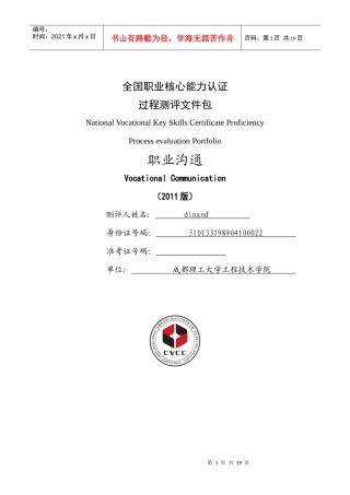 《职业沟通》测评