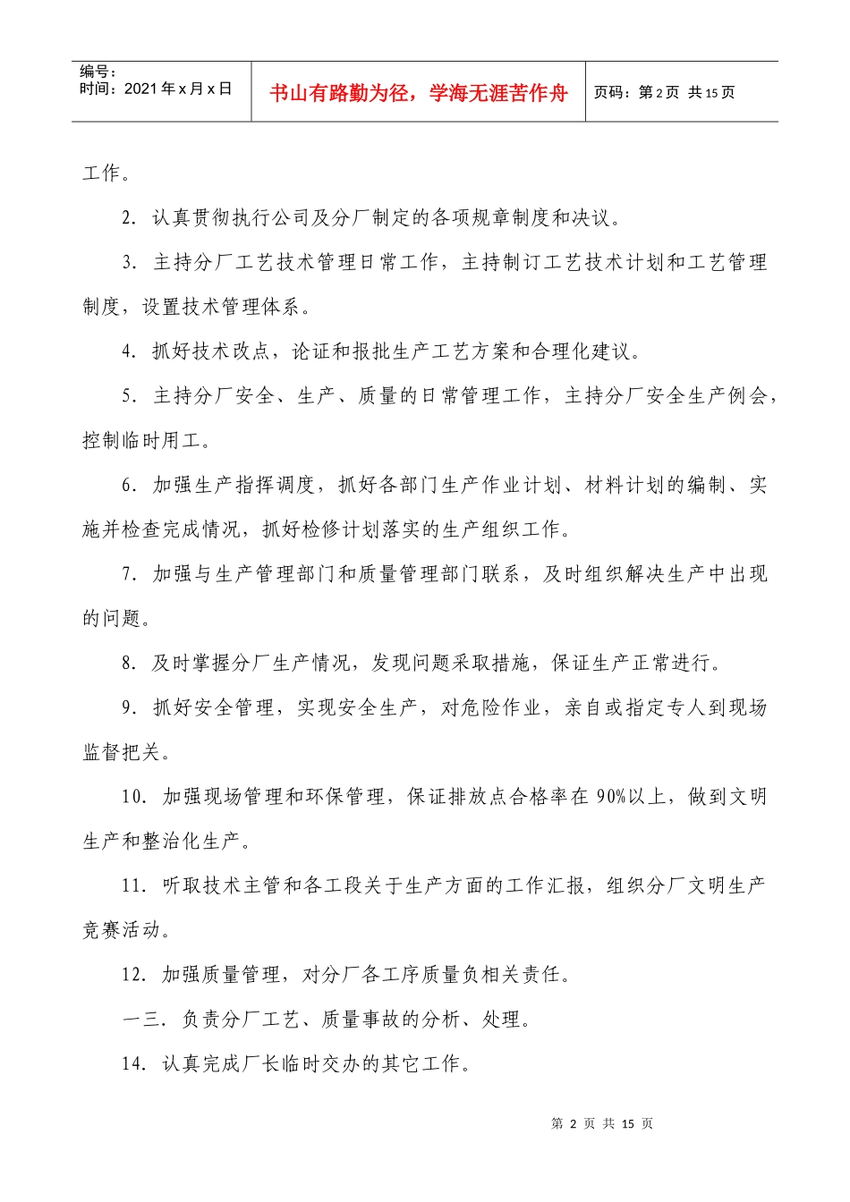 云南某熟料分厂岗位职责_第2页