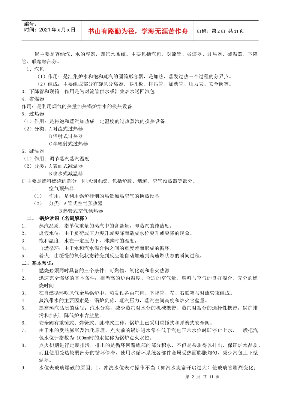 吹风气培训教材_第2页