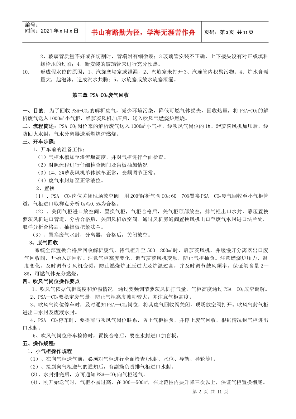 吹风气培训教材_第3页