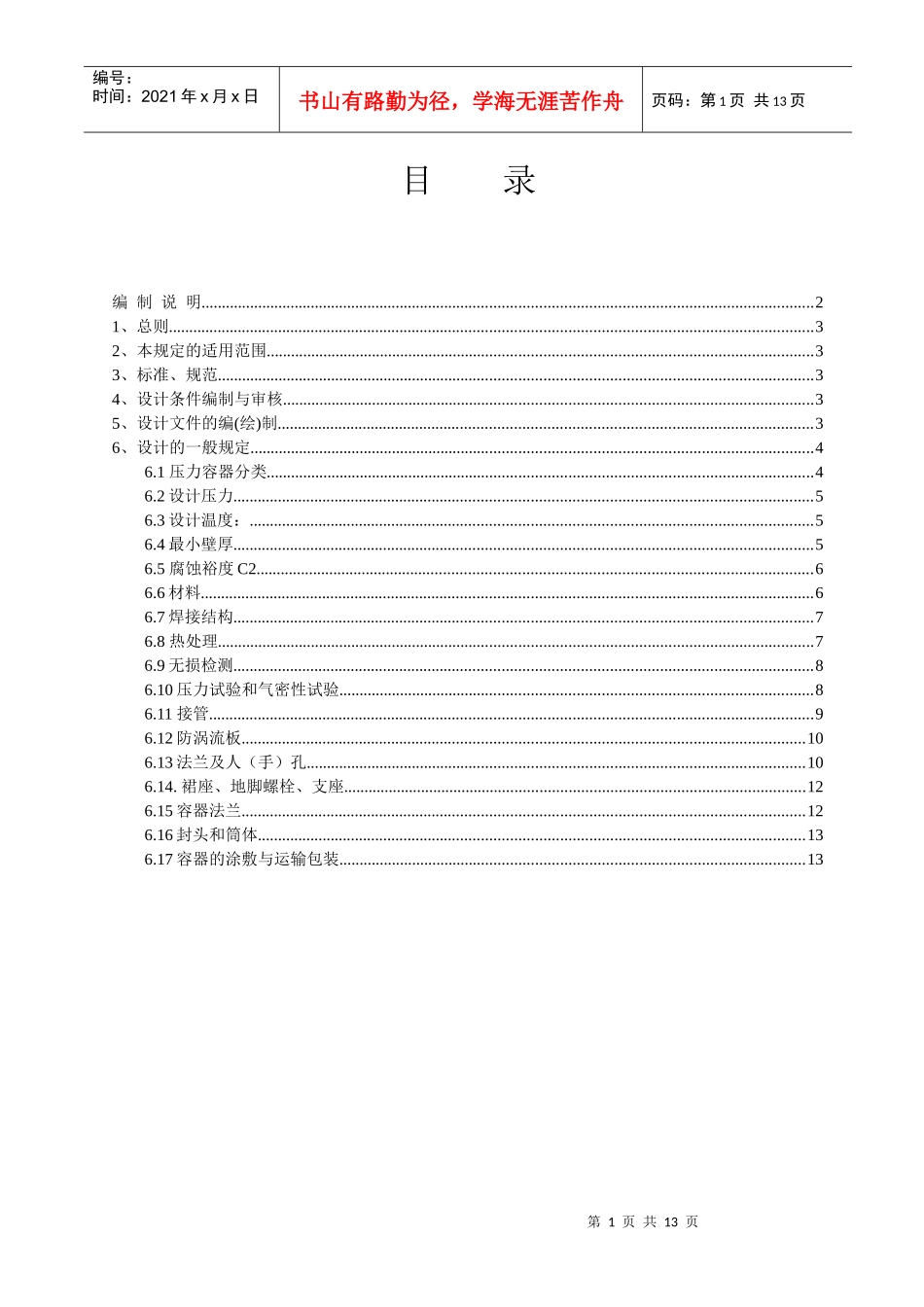 压力容器设计技术规定_第1页