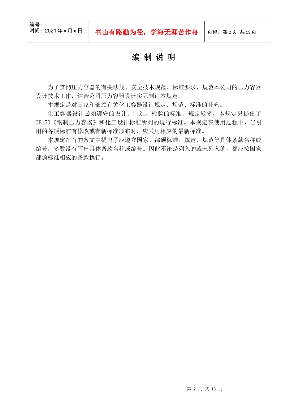 压力容器设计技术规定_第2页