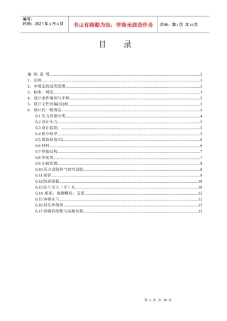 压力容器设计技术规定