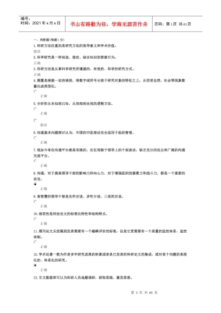 X年公需科目《科学研究与沟通协调能力提升》