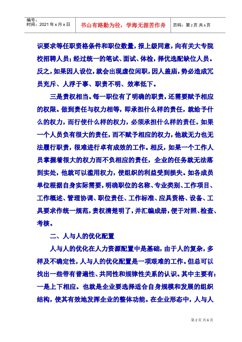 企业人力资源的要素配置_第2页